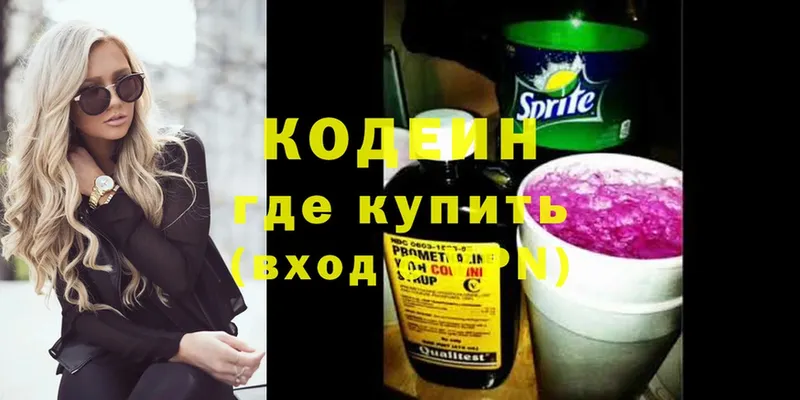 Кодеиновый сироп Lean Purple Drank  купить закладку  Гуково 